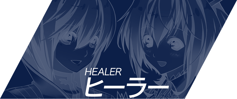 ヒーラーHEALER