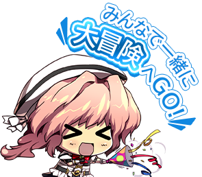 みんなで一緒に大冒険へGO！