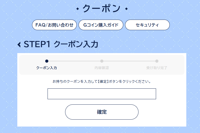 クーポンページイメージ