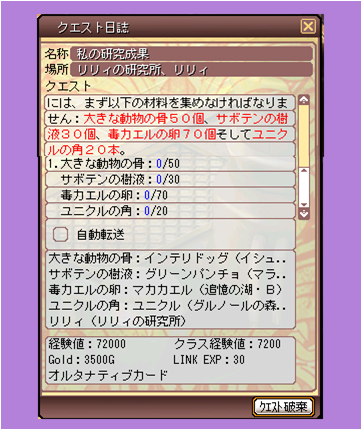 クエスト