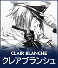 CLAIR BRANCHE クレアブランシュ