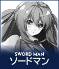 SWORD MAN ソードマン