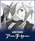 ARCHER アーチャー