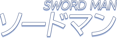 SWORD MAN ソードマン