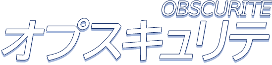 OBSCURITE オプスキュリテ