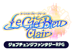 Le Ciel Bleu Clair ～ル・シエル・ブルー・クレール～
